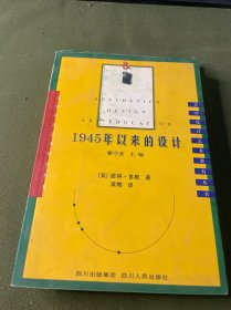 1945年以来的设计