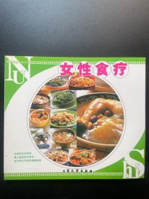 女性食疗
