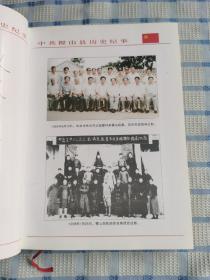 中国共产党稷山县历史纪事（1928-2005）