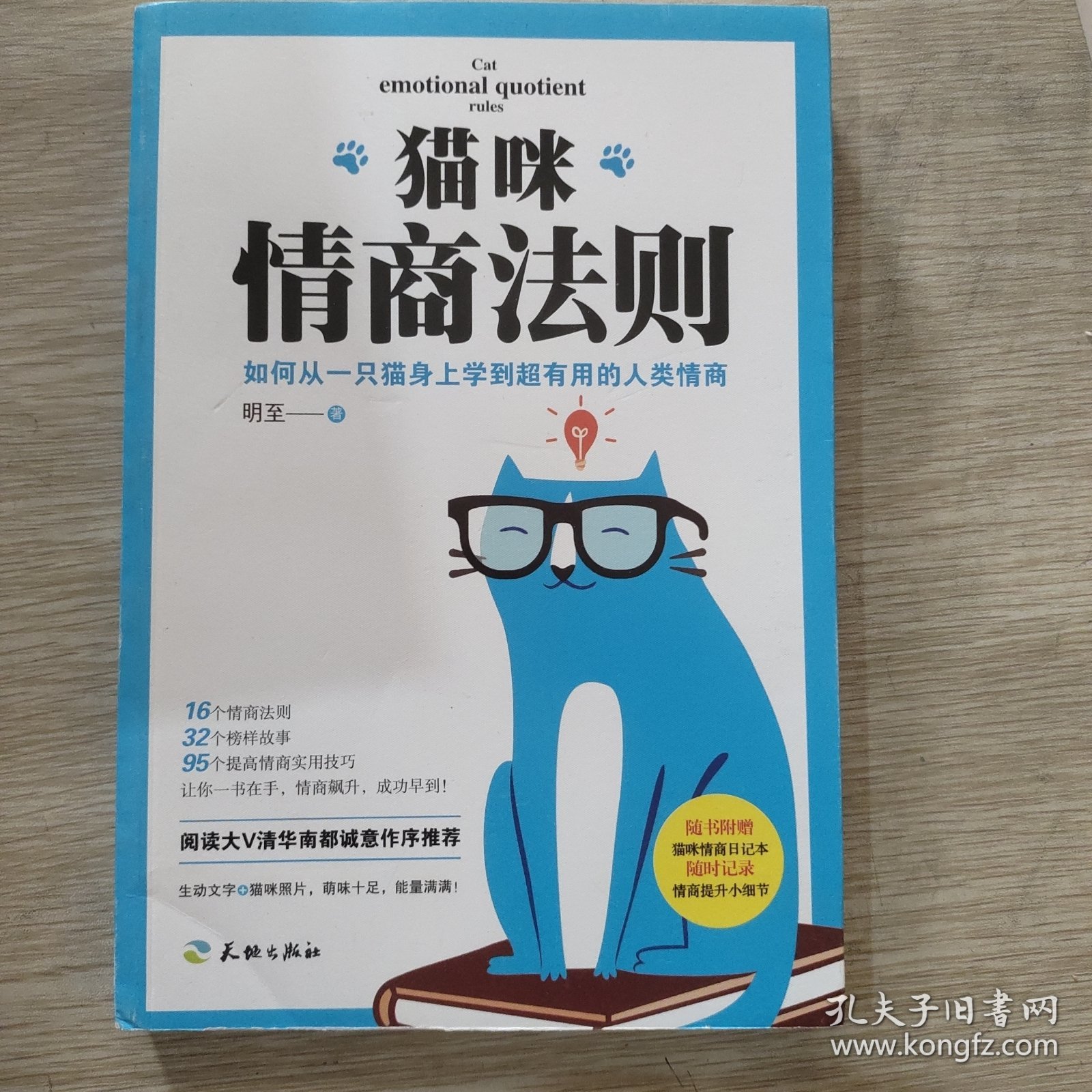 猫咪情商法则：如何从一只猫身上学到超有用的人类情商