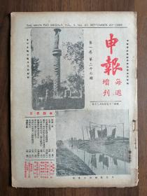 申报每周增刊，一卷37期