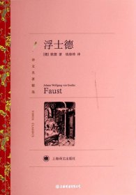 浮士德