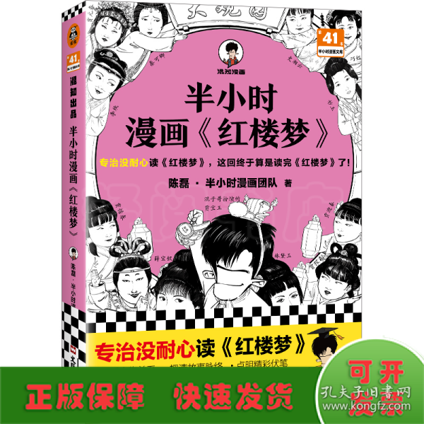 半小时漫画红楼梦