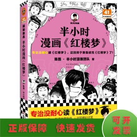 半小时漫画《红楼梦》