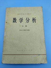 数学分析中册