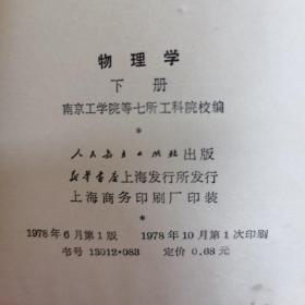 物理学上中下三册