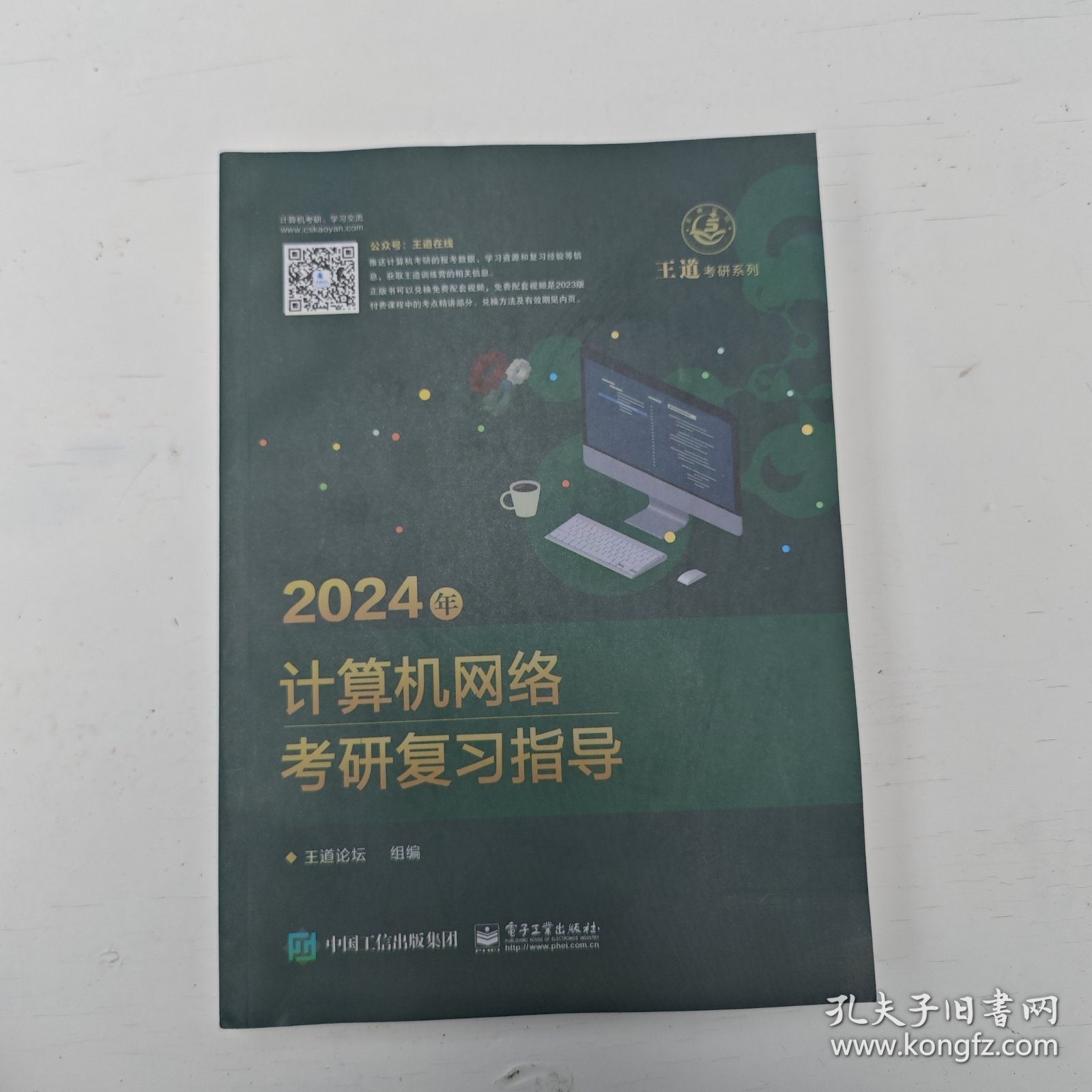 2024年操作系统考研复习指导