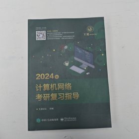 2024年操作系统考研复习指导