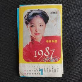 1987年香港明星年历歌片，邓丽君·赵雅芝·余安安·刘瑞琪·沈金玲·吕秀菱·林凤娇·林青霞·钟楚红·鲍翠薇·胡慧中·成龙