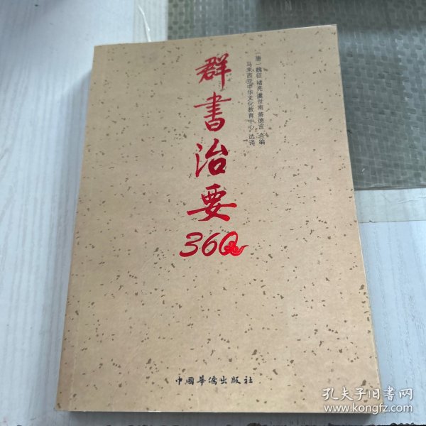 群书治要360