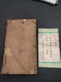 《高密李氏家谱》第二卷 一厚册 写刻精美 白纸精印  大开本（17＊29CM）。修复郑公祠捐资纪念一张。1986年高密县修复郑公祠筹备委员会