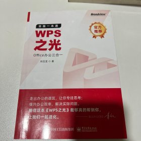 WPS之光：全能一本通Office办公三合一