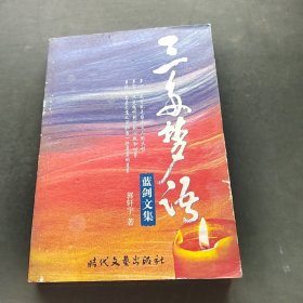 三多梦语