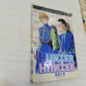 HUNTERxHUNTER?猎人?VOL?3?16