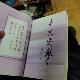十次突击
