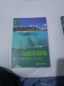 馬紹爾群島（第一版）(全新未開(kāi)封)