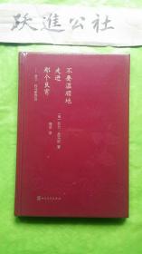 不要温顺地走进那个良宵：狄兰·托马斯诗选