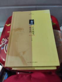 新文艺·现代艺术大家随笔：潘天寿、徐悲鸿、刘海栗、丰子恺、张大千、林风眠、傅抱石、倪贻稳、黄宾虹、傅雷、艺术随笔 10本合售