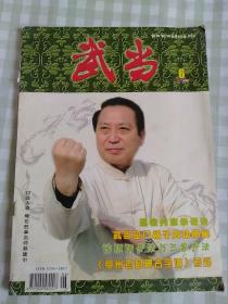 武当2007/6