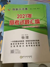 高中新课标创新示范卷. 物理