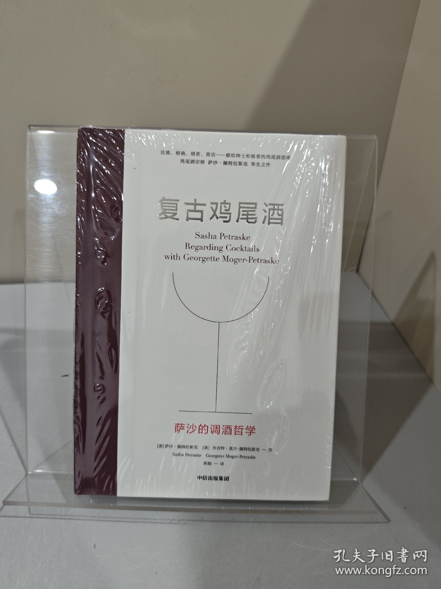 复古鸡尾酒【正版 塑封 发货快】