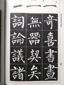 3500常用字索查字帖柳体  柳体玄秘塔碑习字帖丶柳体楷书描红字帖（三册合售）