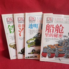 透视眼丛书（全四册合售）