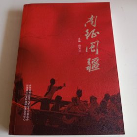 《南征闽疆》【品好】