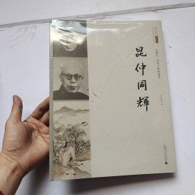 二十世纪中国美术大家 昆仲同辉 吴镜汀 吴光宇绘画艺术