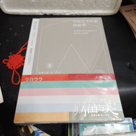 中国艺术财富白皮书 中金财富2022财富与美第四季 2022（未拆封）