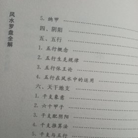 风水罗盘全解