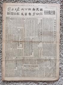 1952年1月29日、1月30日、1月31日解放日报、文汇报、新民报春节联合版三期合售。收藏、生日报礼物。