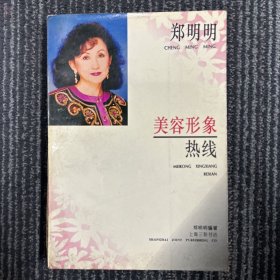 美容形象热线