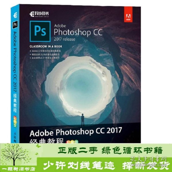 Adobe Photoshop CC 2017经典教程 彩色版