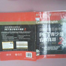 剑桥通用五级考试PET青少版官方真题2