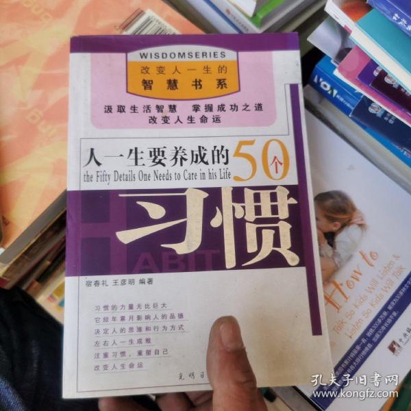 人一生要养成的50个习惯