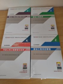 建设工程经济（1Z100000）/2020年版全国一级建造师执业资格考试用书