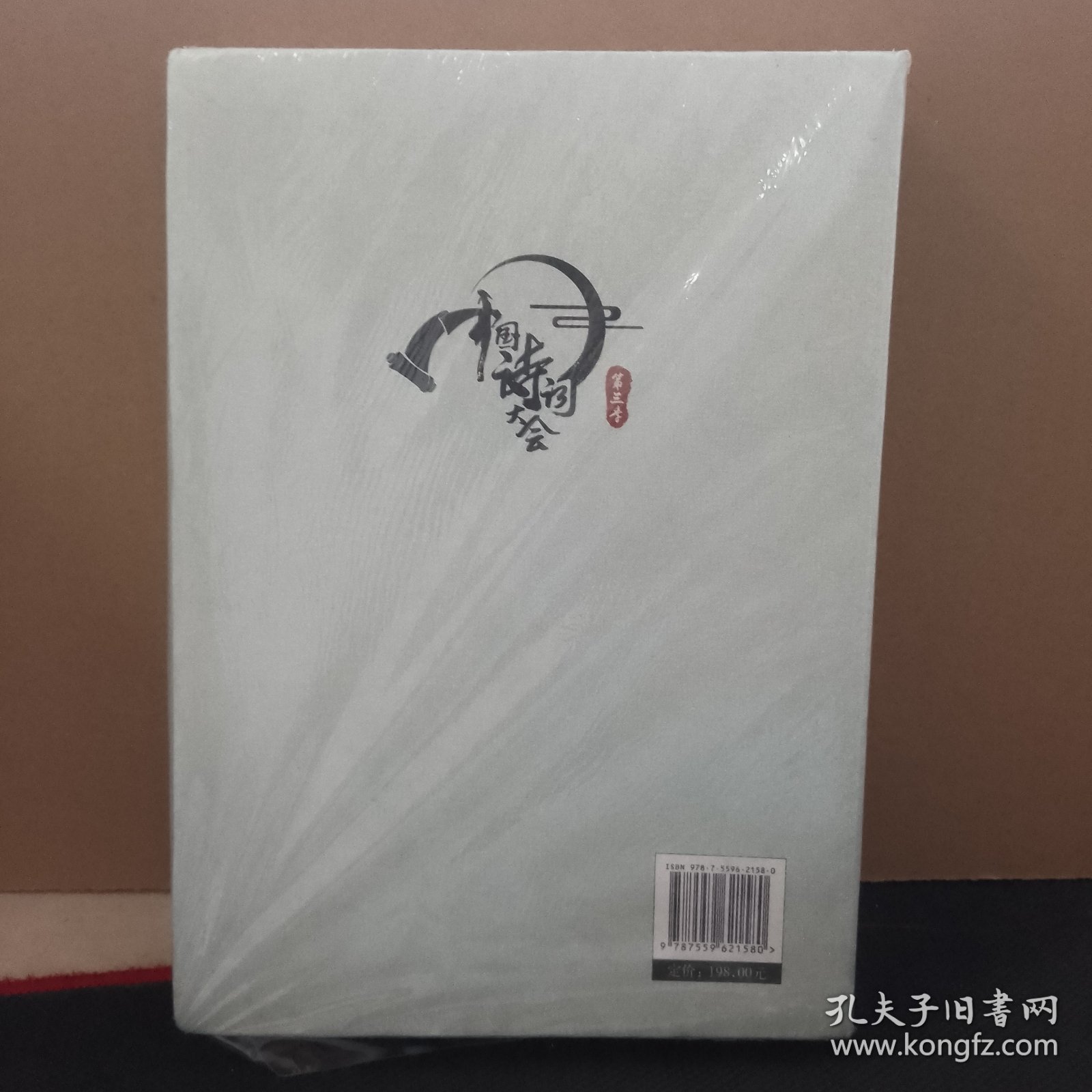 中国诗词大会（第三版）人生只有诗意