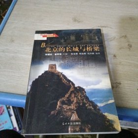 北京文物古迹旅游丛书