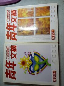 青年文摘（春.秋卷）