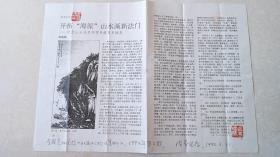 上海画家邵洛羊纪念贺天健的文章，亲笔手写钤印赠夫人俊华