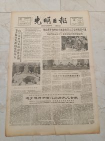 光明日报1963年12月18日。毛主席等党和国家领导人向罗荣桓同志的遗体告别。