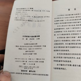 大学英语六级试题详解