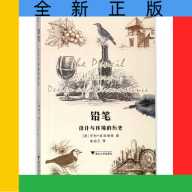 铅笔(设计与环境的历史)