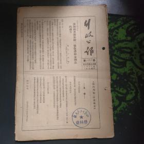 旅大行政公署 行政公报，1950年第100期