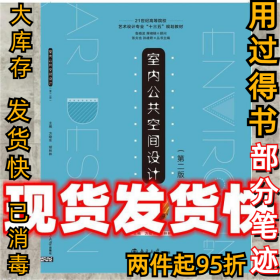 室内公共空间设计方晓东9787305225024南大2019-08-26