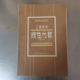 工程数学 线性代数