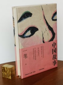 中国故事