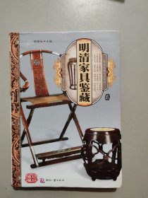 天下收藏：明清家具鉴赏2