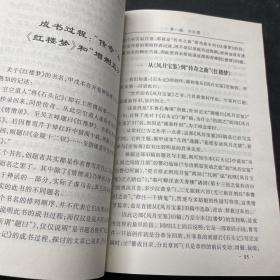 红楼梦：历史与美学的沉思（作者签赠本）